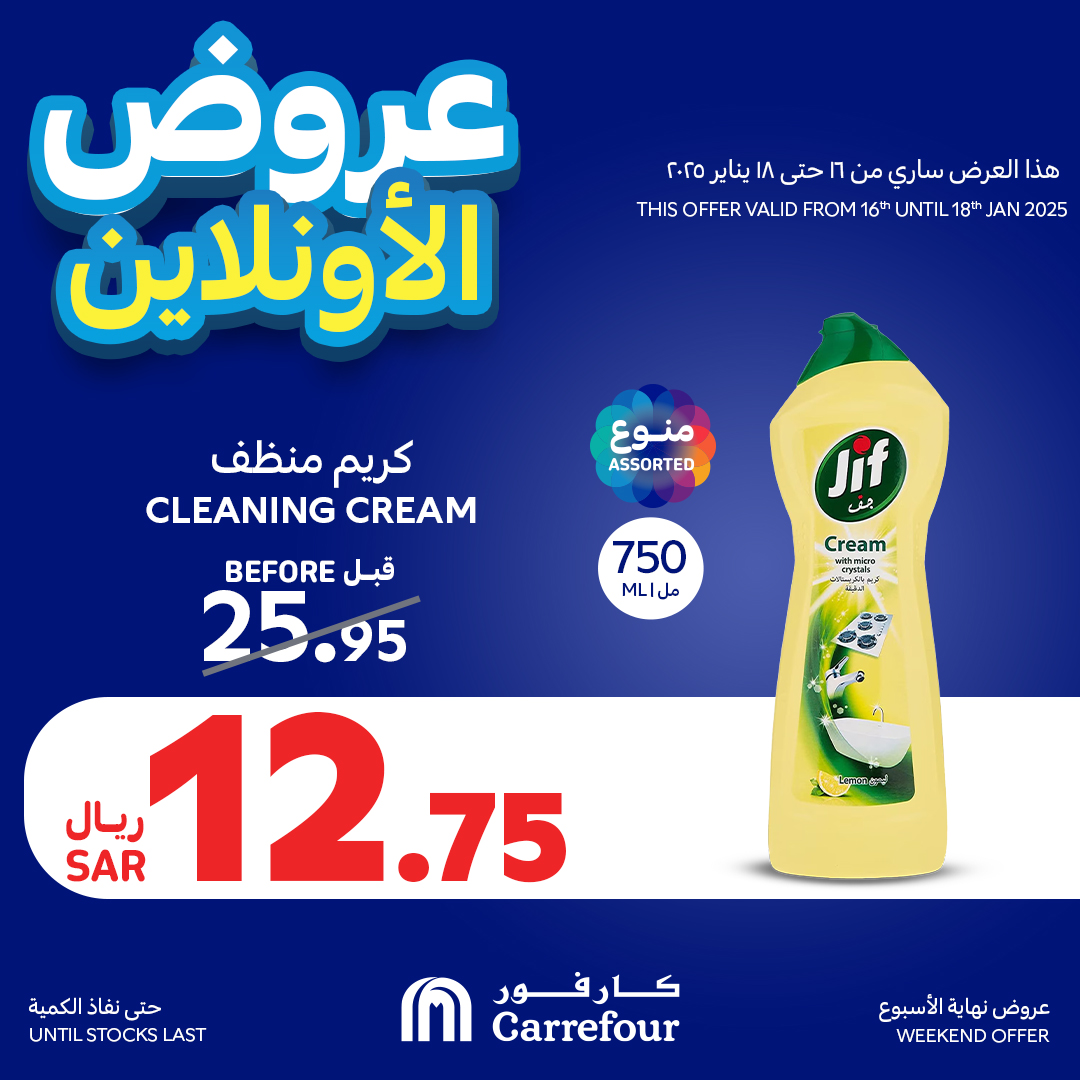 carrefour-saudi offers from 16jan to 18jan 2025 عروض كارفور السعودية من 16 يناير حتى 18 يناير 2025 صفحة رقم 2